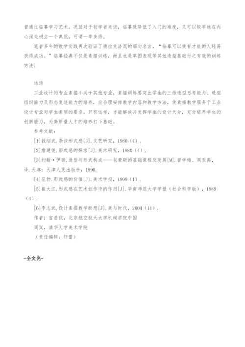 工业设计专业素描训练方法.docx