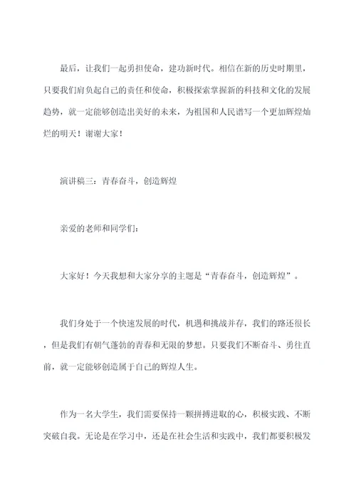 大学生思政课前三分钟演讲稿