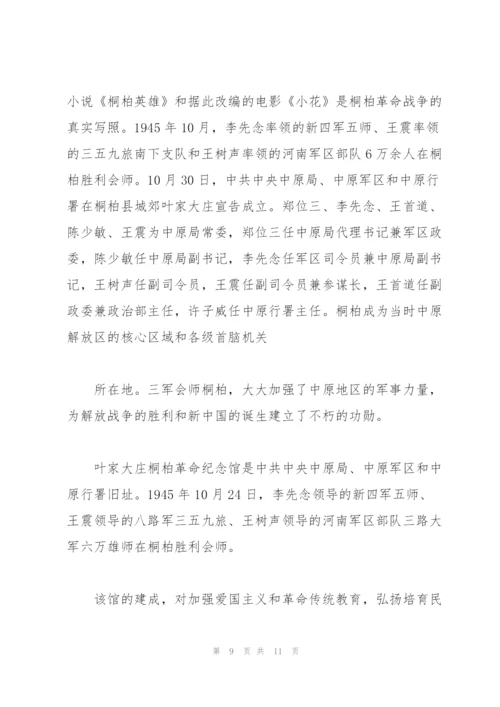 中国近代史纲要寒假社会实践调查报告.docx