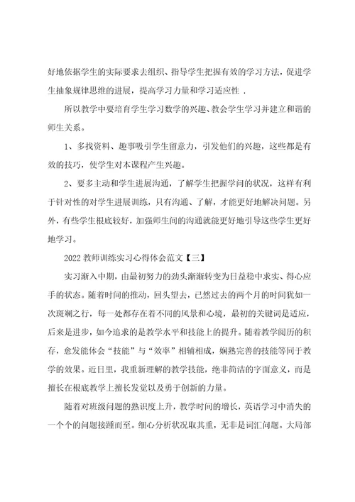 2022年教师教育实习心得体会