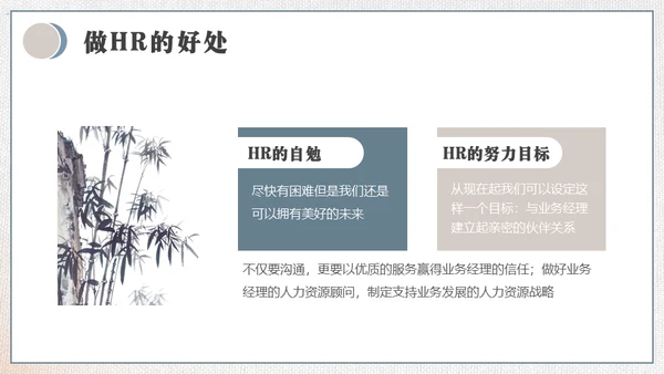 HR如何与业务部门沟通培训通用PPT模板