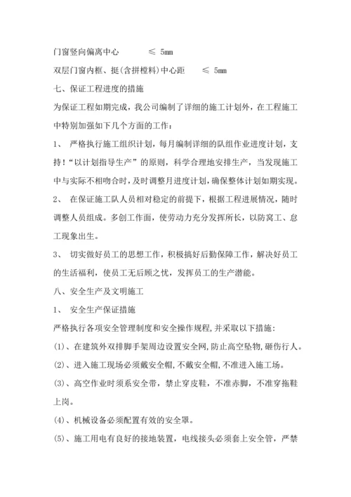 塑钢门窗施工组织设计方案.docx