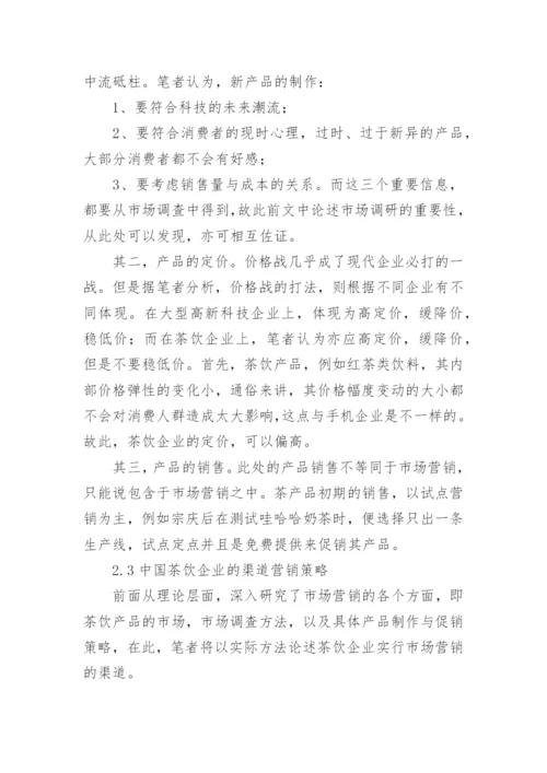 市场调查论文.docx