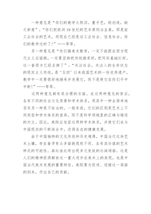 浅谈我对中央美术学院的潜在危机的认识论文.docx