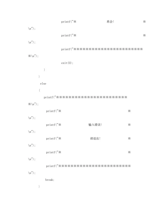 C语言图书基础管理系统程序设计基础报告.docx