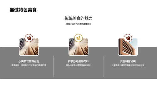 小满节气饮食文化解读