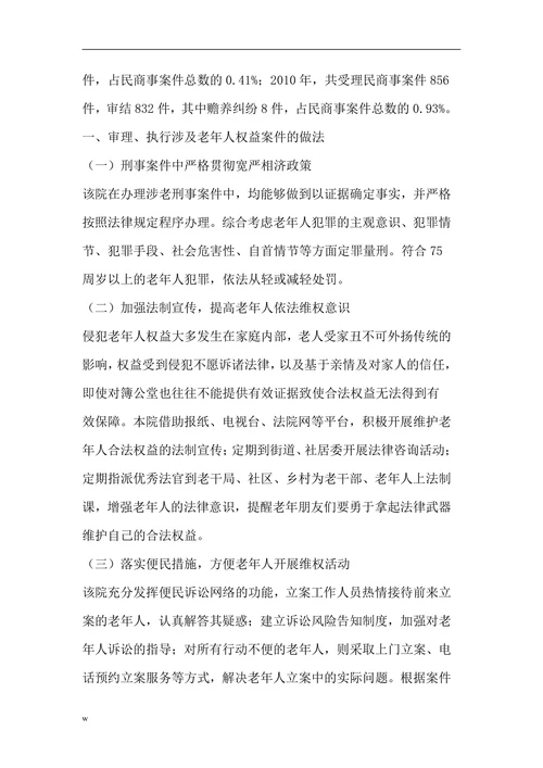 涉老案件的调查与思考