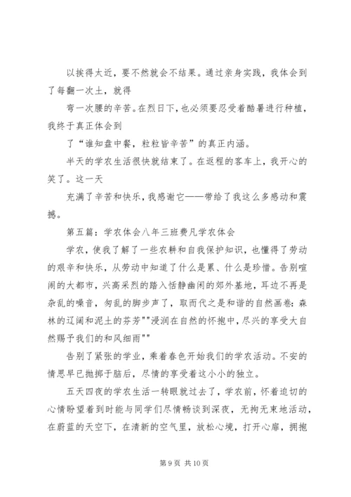 学农活动的心得体会 (2).docx