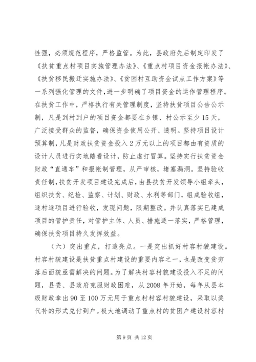 县扶贫开发工作汇报 (4).docx