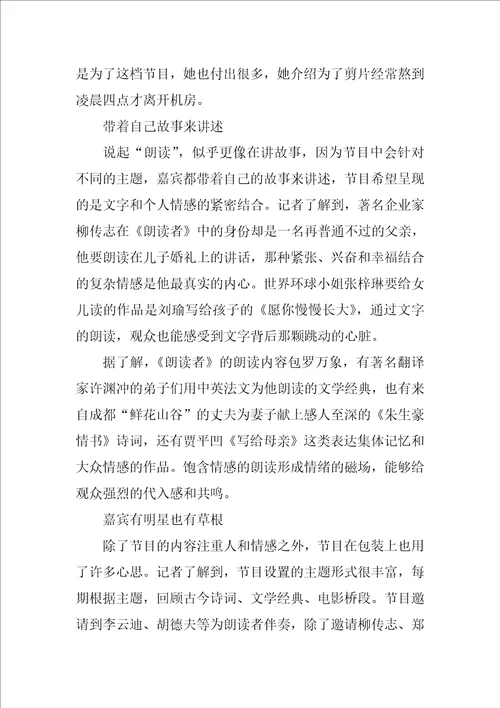 央视综艺节目朗读者观后感500字