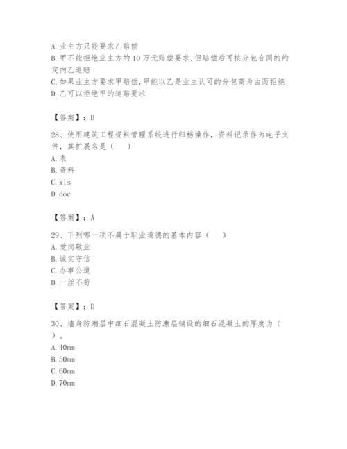 资料员之资料员基础知识题库含完整答案（名校卷）.docx