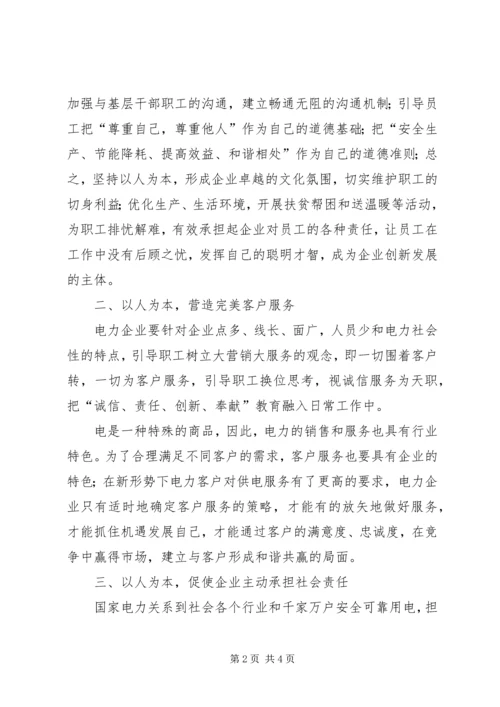 国家电网公司企业文化工作汇报.docx