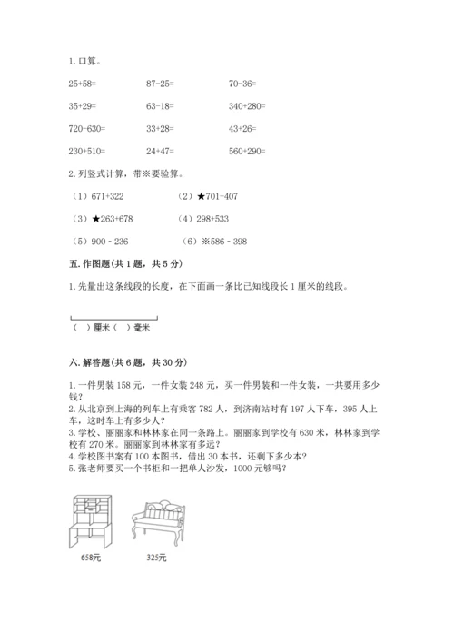 人教版三年级上册数学期中测试卷（突破训练）.docx