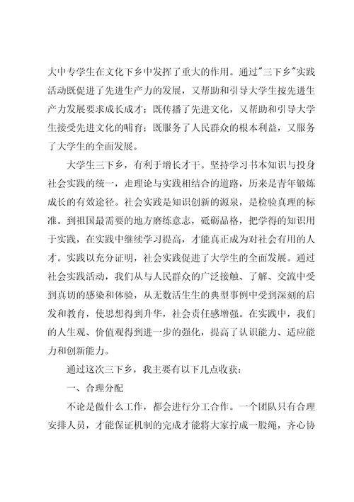 暑期三下乡个人总结范文（15篇）