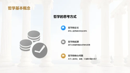 哲学视角揭示世界