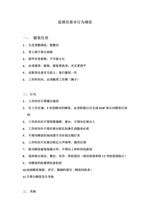 TCL专卖店管理基础规范标准手册.docx