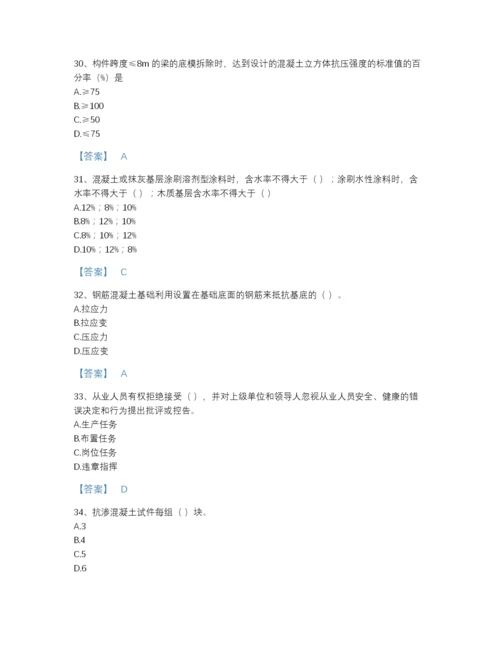 2022年江苏省施工员之土建施工基础知识自测测试题库精品及答案.docx