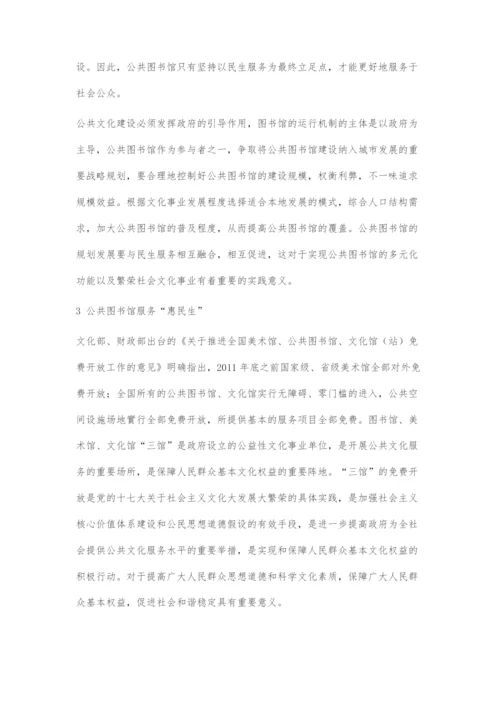 初探公共图书馆服务转型.docx