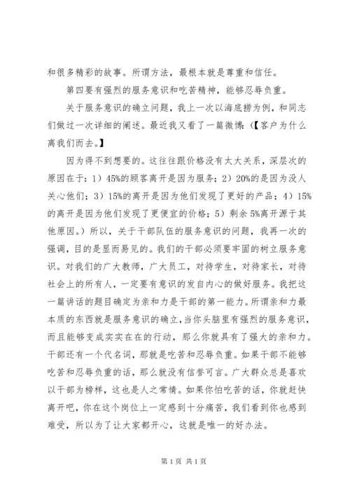 阳射二中干部会议校长讲话.docx