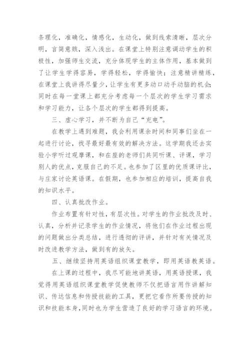 四年级英语教学工作总结_2.docx