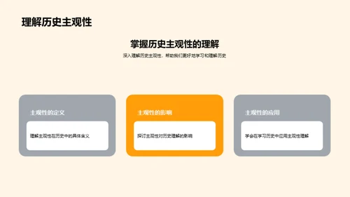 历史学习的全方位解读