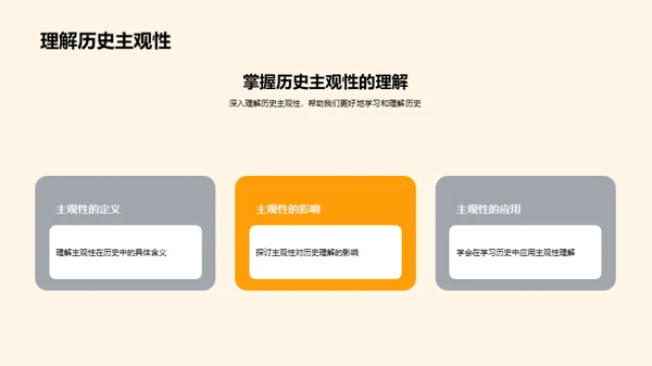 历史学习的全方位解读