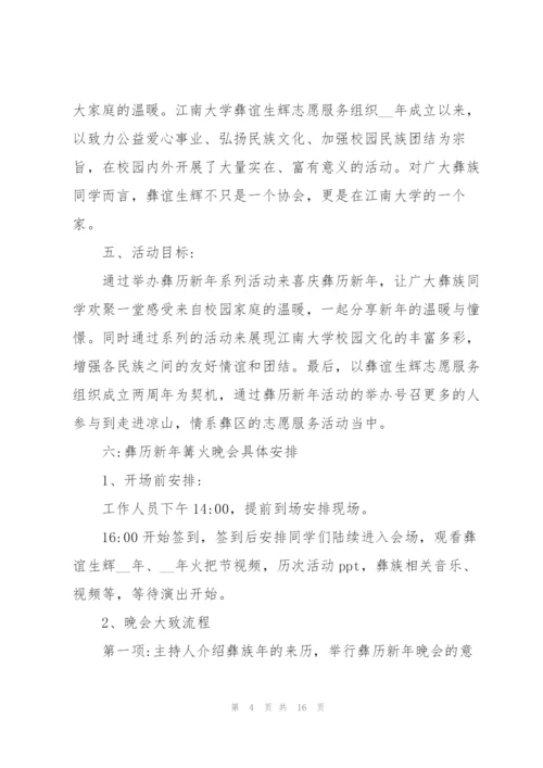 学校篝火晚会活动策划方案.docx