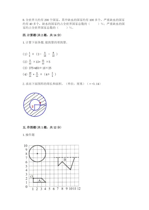 人教版数学六年级上册期末考试卷及参考答案【精练】.docx