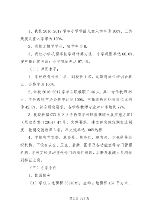 吉仁台小学均衡发展工作汇报材料.docx