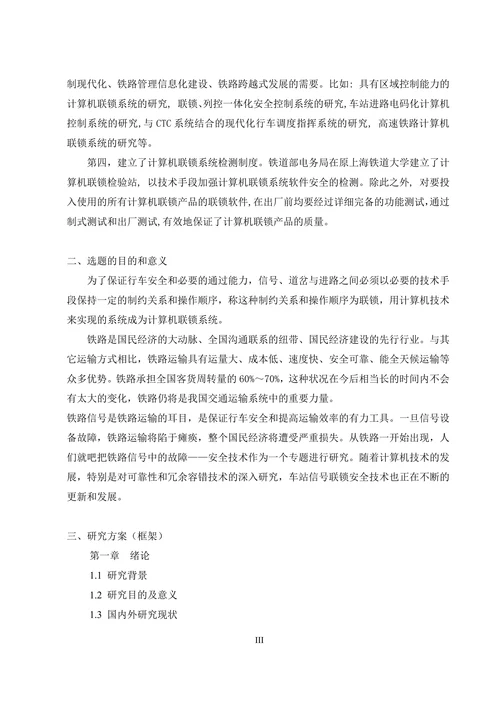 铁路信号计算机联锁效系统