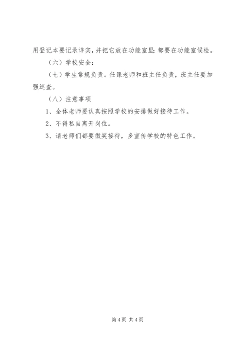 迎接省局创建文明行业检查考核接待方案 (3).docx