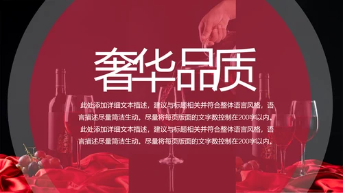 高端奢华红酒艺术画册洋酒葡萄酒红酒文化PPT模板