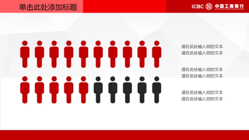 中国工商银行专用通用PPT模板