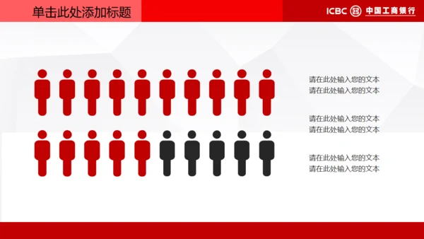 中国工商银行专用通用PPT模板