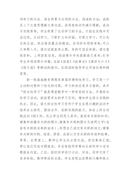 浅谈语文教学中如何培养学生自主学习的能力论文.docx