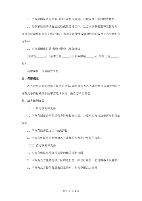 总经理助理试用期协议(通用版)