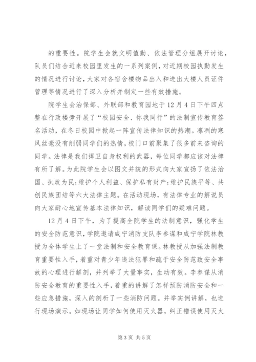 校园法制宣传资料 (2).docx