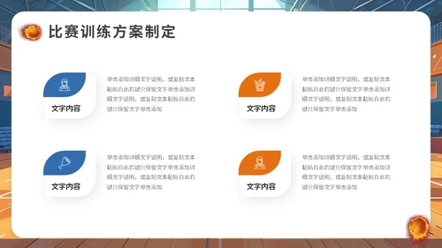 篮球社社团招新篮球馆通用PPT模板