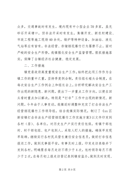 乡镇年度安全生产工作总结的范文.docx