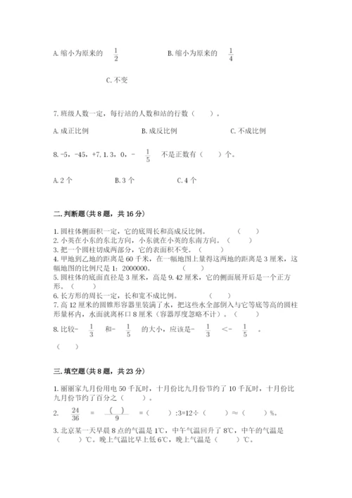 人教版六年级下册数学期末测试卷全面.docx