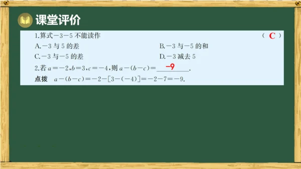 人教版数学（2024）七年级上册2.1.2 第2课时 有理数的加减混合运算课件（共15张PPT）
