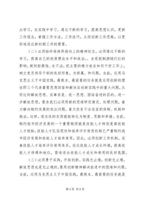 解放思想大讨论学习心得体会 (19).docx