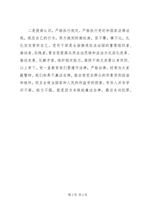 浅谈党员干部新形势下如何做好廉洁自律.docx