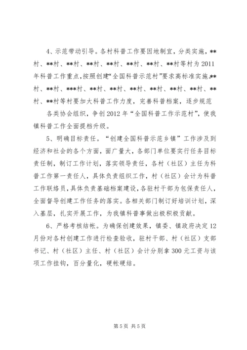 高城镇中心小学创建科普示XX县区工作实施方案[推荐5篇] (2).docx