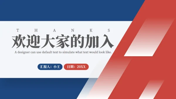 企业新员工入职培训通用PPT课件模版