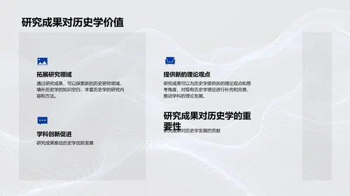历史学答辩指南PPT模板