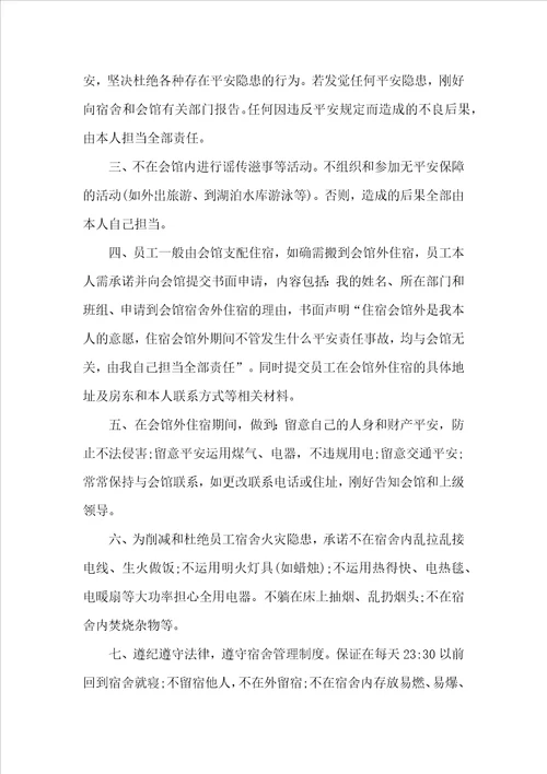 个人安全承诺书范本精选10篇