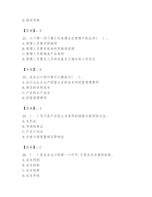 2024年初级管理会计之专业知识题库带答案（基础题）.docx