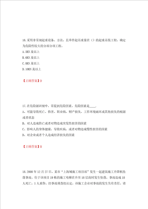 2022年江苏省建筑施工企业专职安全员C1机械类考试题库押题卷及答案19