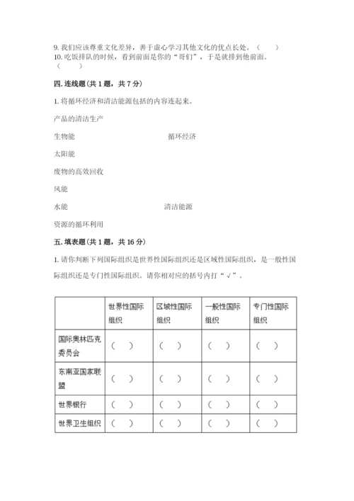 部编版道德与法治六年级下册期末测试卷（预热题）.docx